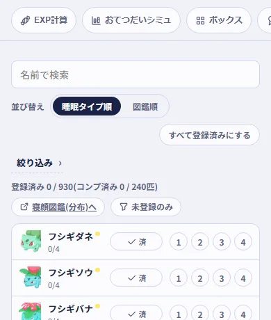 寝顔図鑑（記録）の画面例