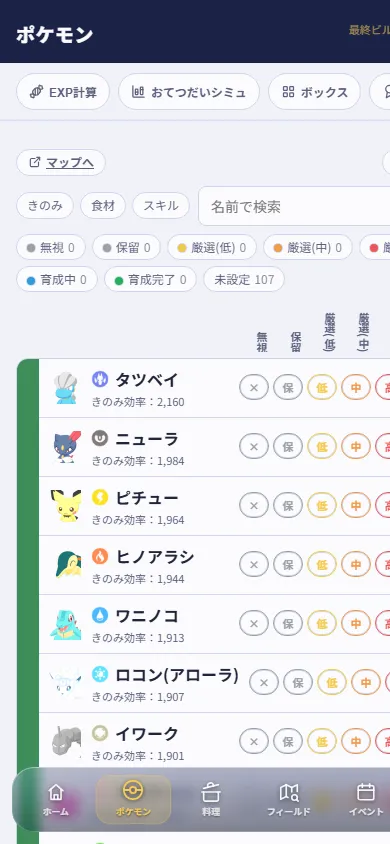 進捗管理の画面例